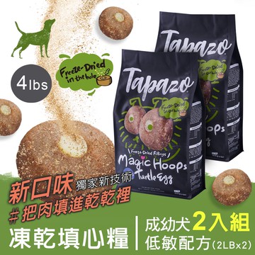 【凍乾填心糧】成幼犬低敏配方 4磅(1.8公斤)(狗飼料)
