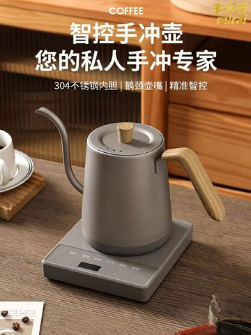 【精準控溫】鵝頸手衝壺 電熱水壺 溫控壺 咖啡壺 美規110V 智能恆溫 細口長嘴 手沖咖啡專用 家用辦公室