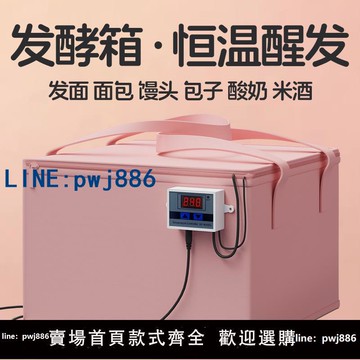 【可開發票】恒溫發酵箱家用小型智能醒面團老面包子烘焙饅頭專用發酵酸奶米酒