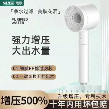 🌸臺灣出貨🌸睦歌手持式戴噴增壓花灑噴頭淋浴家用洗澡加壓水龍頭超強增壓花灑 強力增壓花灑 蓮蓬頭 五檔出水 增壓過濾花灑