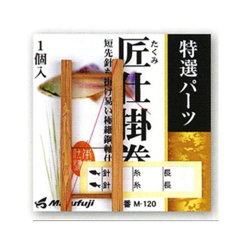 まるふじ 匠仕掛巻 M-120 (仕掛け巻き・仕掛け入れ) | LINEブランドカタログ