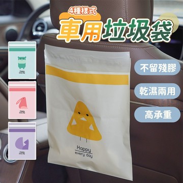 【車巢CC】車用一次性垃圾袋 汽車垃圾袋 嘔吐袋 懸掛式垃圾袋 車載垃圾袋 清潔袋 卡通圖 封口垃圾袋
