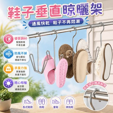 不銹鋼鞋架 家用陽台鞋防風掛鞋 多功能掛鉤 室外架曬鞋神器 晾曬架 球鞋布鞋拖鞋等日常鞋款適用