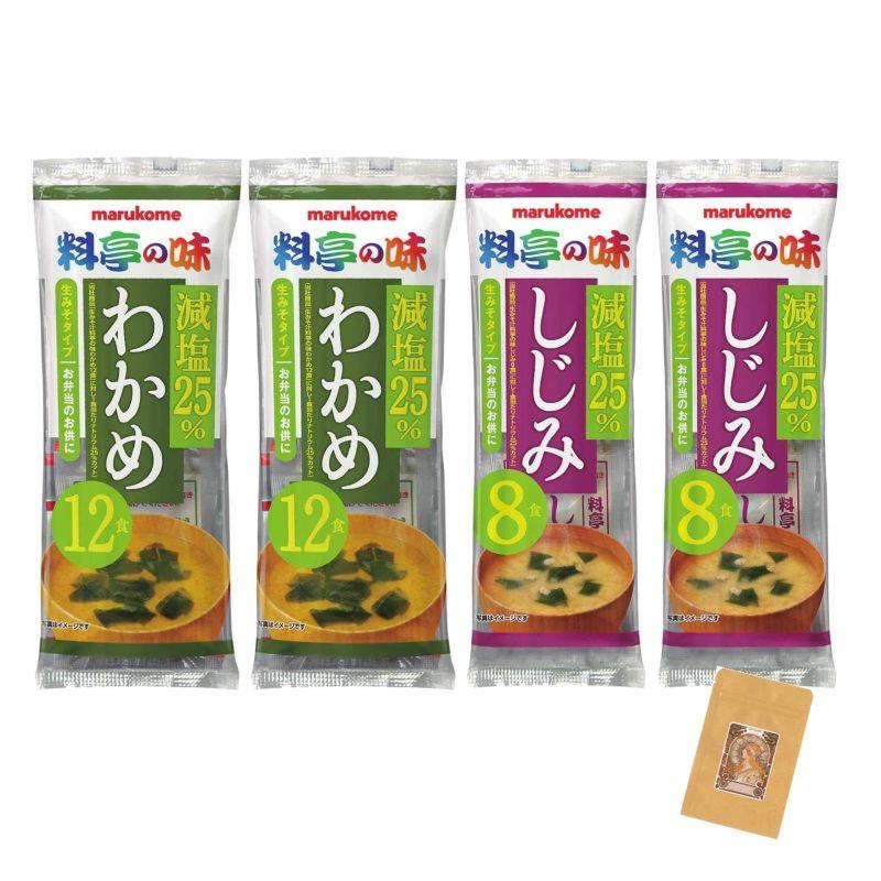 減塩 みそ汁マルコメ 生みそ汁 料亭の味 減塩 わかめ１２食×２個   減塩 しじみ ８食×２個 合計４０食 おまけ付き 即席 味噌汁