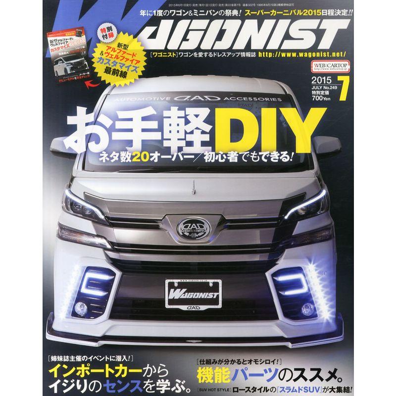 WAGONIST(ワゴニスト) 2015年 07 月号 雑誌