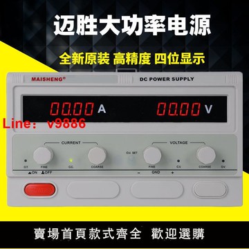 【台灣公司保固】邁勝0-100V120V150V200V250V直流穩壓電源可調10A20A30A60A大功率