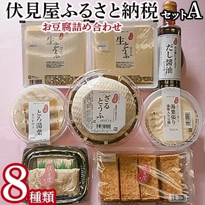 ふるさと納税 茨木市 伏見屋ふるさと納税セットA