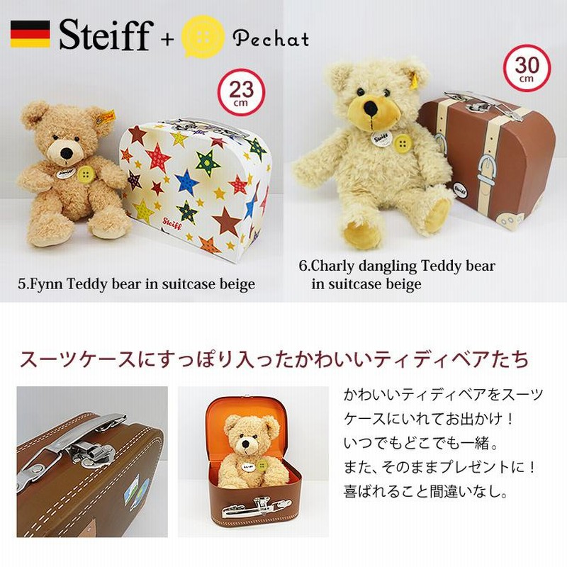 Steiff スーツケース テディベア おしゃべりペチャット付 シュタイフ