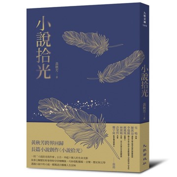 小說拾光