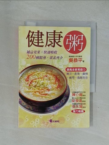 【書寶二手書T1／養生_YD4】健康粥_吳恭平