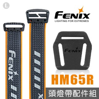Fenix HM65R 頭燈帶配件組