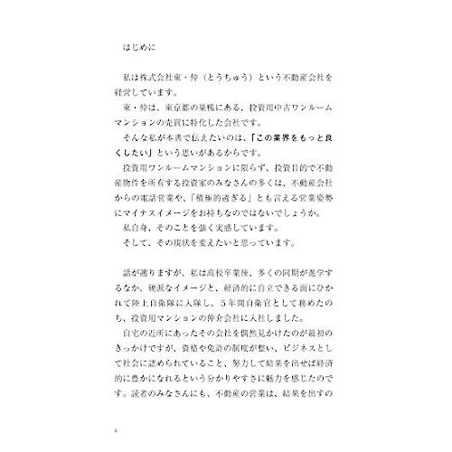 投資ワンルームマンションをはじめて売却する方に必ず読んでほしい成功法則