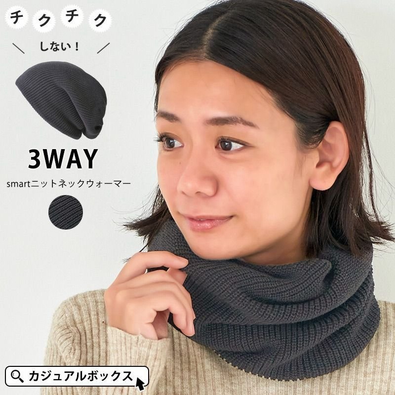 アウトレット セール ネックウォーマー メンズ レディース ネックゲイター ネックゲーター 秋冬 冬用 首元 温める Smartニットネックウォーマー 通販 Lineポイント最大0 5 Get Lineショッピング