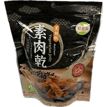 『滿額贈好禮』如意 旺意香 素肉乾(香辣/黑胡椒)250g（賣場滿$150出貨）