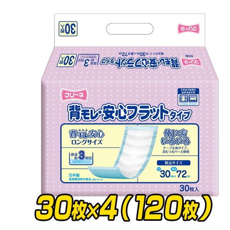 フリーネ 大人用紙おむつ 背モレ安心 フラットタイプ (吸収量450ml)30