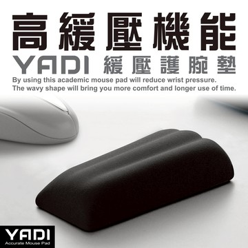 YADI 高緩壓機能護腕墊 緩壓 台灣製造 記憶棉材質