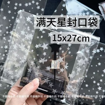 💥臺灣有貨💥免運💥博主同款滿天星平口袋ins風出物禮品打包diy高顏值大容星星包裝袋秒殺
