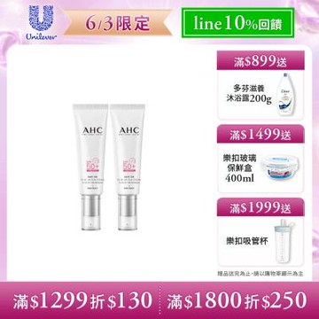 【AHC】柔光潤色隔離防曬乳50ml_2入組