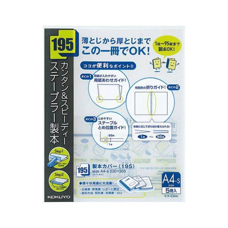 まとめ）コクヨ 製本カバー（195） A4タテ95枚収容 黒 セホ-CA4D 1