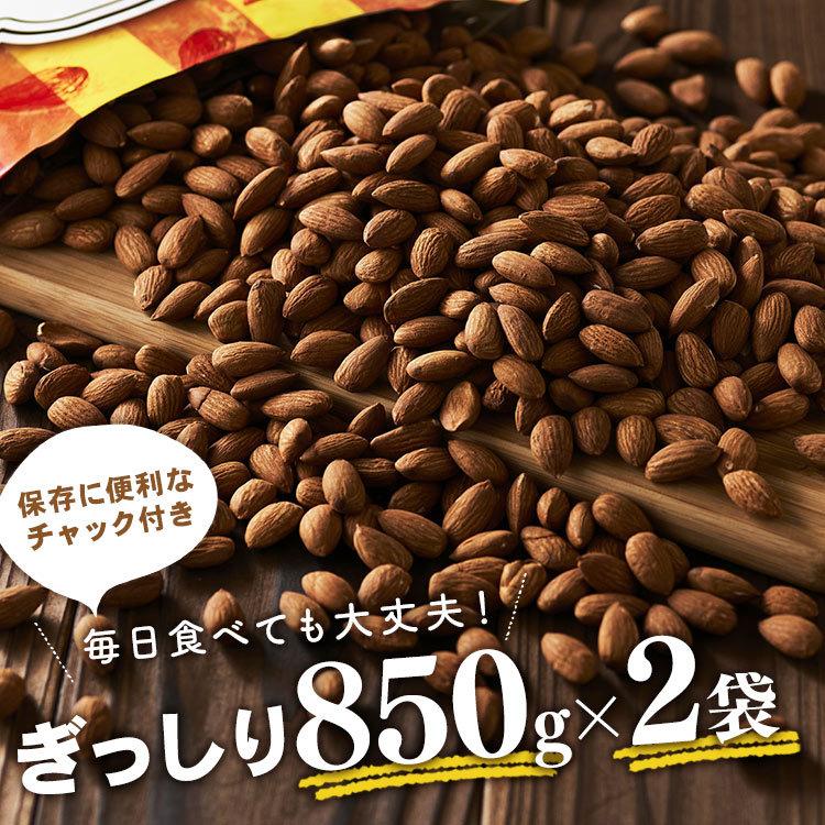 2袋 アーモンド ナッツ 素焼き 850g×2 無添加 素焼きアーモンドナッツ 無塩   (D)