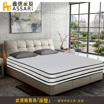 ASSARI-3M真四線防潑水竹炭獨立筒床墊(高20)-單人3尺/單大3.5尺/雙人5尺/雙大6尺