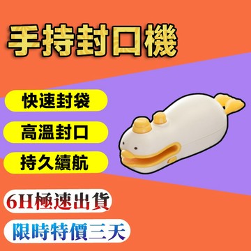 台灣當天發🚀封袋機 封口機 小型封口機 封口器 密封機 零食封口機 熱壓封口機 熱封機 手持封口機 便攜式手持封口機