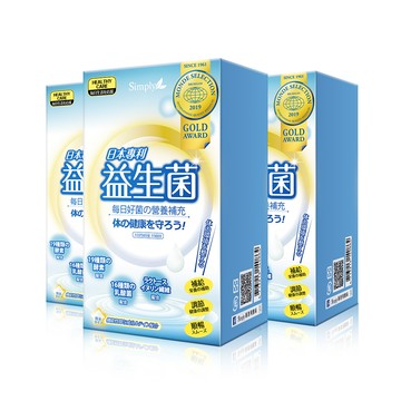 雙11限定【Simply新普利】日本專利益生菌30包(x3盒) 孕婦兒童可食 多有酵益生菌