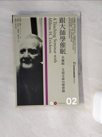 【書寶二手書T5／心理_WEK】跟大師學催眠-米爾頓.艾瑞克森治療實錄_傑弗瑞．薩德