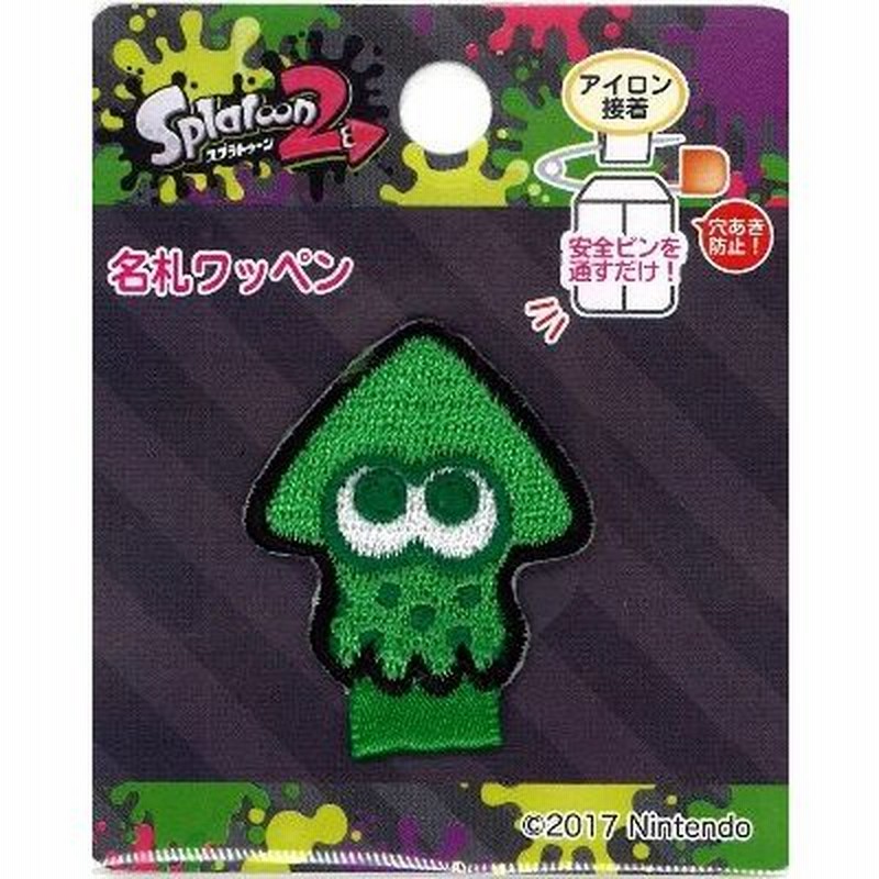 キャラクター 名札付け ワッペン スプラトゥーン２ ネオグリーン Ing Tom002 通販 Lineポイント最大0 5 Get Lineショッピング