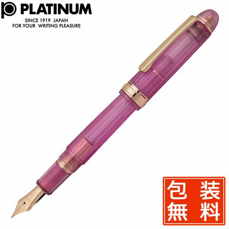 万年筆 プラチナ万年筆 Platinum 限定品 3776 センチュリー ニース リラ Pnb 000r 22 高級 ブランド プレゼント おすすめ 男性 女性 人気 おしゃれ 通販 Lineポイント最大0 5 Get Lineショッピング