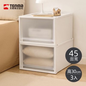 日本天馬 Fits 45寬組合式單層抽屜箱(霧透窗)-高30CM-3入