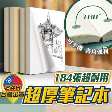 【超厚筆記本】筆記本 記事本 空白筆記本 空白記事本 小紅書同款 超厚空白筆記本 草稿本 超厚空白記事本 超厚草稿本