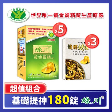 綠川 黃金蜆精錠 基礎提神組180錠（黃金蜆精錠30錠x5+龍騰蜆耀10錠x3）