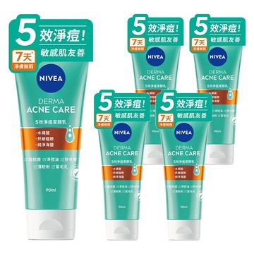 NIVEA 妮維雅 5效淨痘潔顏乳  90ml  5件
