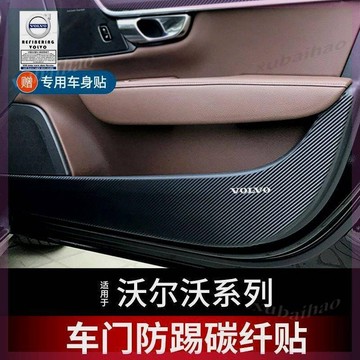 VOLVO 車門防踢貼 S90 XC60 V90 V40 V60C X90 XC40 XV60 富豪車門防護貼 汽車內飾