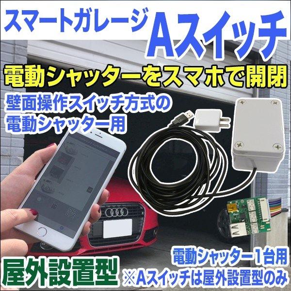 電動シャッターリモコンセットAiryStar 2個セット