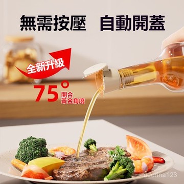 台灣出貨 自動開閤油瓶嘴 油瓶嘴 調料瓶硅膠塞 自動開閤瓶蓋 油瓶嘴 油瓶塞 不滴油倒油器 料瓶蓋 醋瓶蓋 醬油瓶蓋