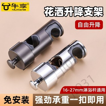 【臺灣上新】 牛享免打孔花灑支架免拆淋浴噴頭底座通用能萬升降杆滑套卡扣固定 優選
