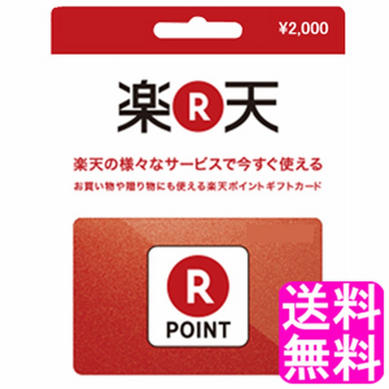 翌営業日迄にpin番号通知専用商品 楽天ポイントギフト 00円 楽天スーパーポイント 楽天ギフト券 プリペイド 00ポイント 通販 Lineポイント最大1 0 Get Lineショッピング