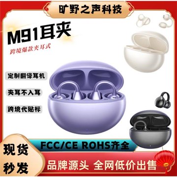 M91爆款夾耳式AI智能翻譯不入耳OWS開放式骨傳導耳夾M79藍牙耳機