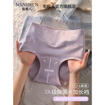 南極人高腰內褲女士純棉7a級抗菌2025新款大碼收腹無痕三角短褲頭