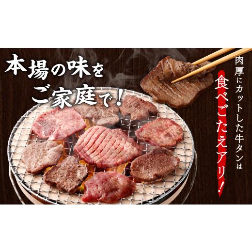 ふるさと納税 宮城県 塩竈市 国産牛黒タン 焼き肉用・塩味 300g　