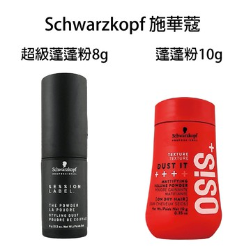 Schwarzkopf 施華蔻 OSiS+ 黑魔法系列 超級蓬蓬粉 8g 髮粉 蓬蓬粉 造型品 公司貨 【貝羅卡】｜領券9折｜換季推薦⚡專櫃保養 春季彩妝 品牌香氛 美的三次方｜APP下單最高再賺10%點數