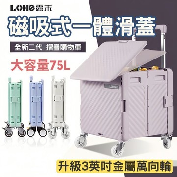 【免運 壞損包退包換】摺疊購物車 折疊推車 購物車 露禾