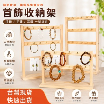 市集擺攤架 飾品展示架 手鍊 耳環手鏈展示架 手串展示架 手鏈收納  串珠收納 飾品耳環收納 珠寶飾品展示架陳列