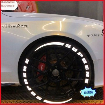 汽配【貼紙】汽車貼 車輪轂裝飾貼 輪胎反光字母貼3D立體裝飾輪轂貼紙汽車改裝個性車輪胎定製車貼