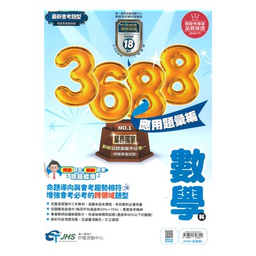 南一國中3688應用題彙編數學科