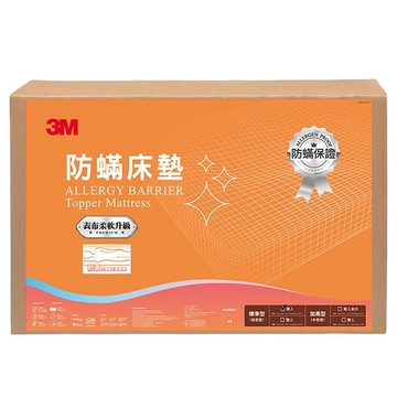 3M 單人低密度標準型防螨床墊