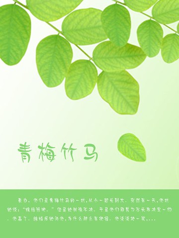【電子書】青梅竹马