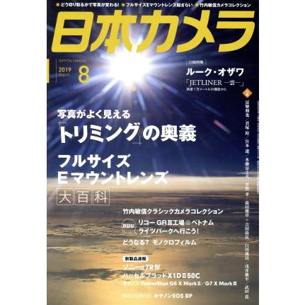 日本カメラ(２０１９年８月号) 月刊誌／日本カメラ社